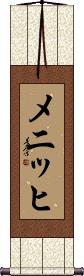 Scroll