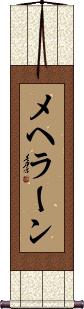 Scroll