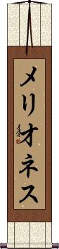 Scroll