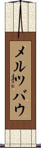 Scroll