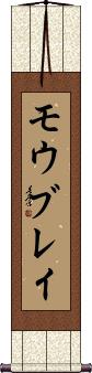 Scroll