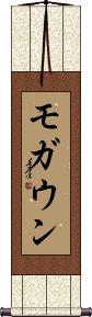Scroll
