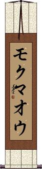 Scroll