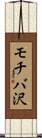 Scroll