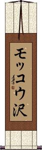 Scroll