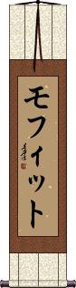 Scroll