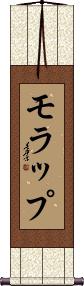 Scroll