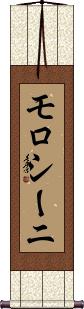 Scroll