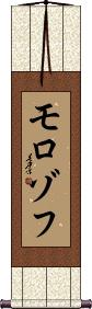 Scroll