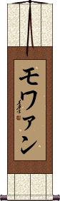 Scroll