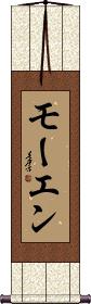 Scroll
