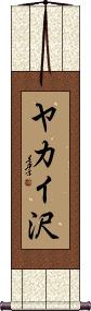 Scroll