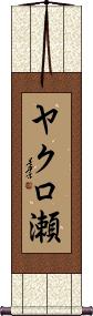 Scroll