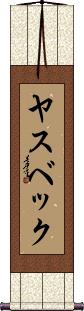 Scroll