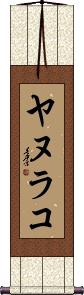 Scroll