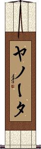Scroll