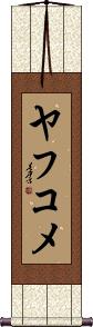 Scroll