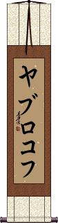 Scroll