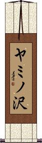 Scroll