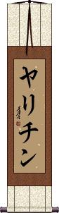 Scroll