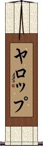 Scroll