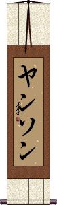 Scroll