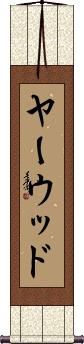 Scroll