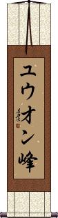 Scroll