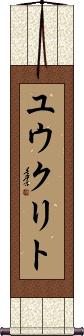 Scroll