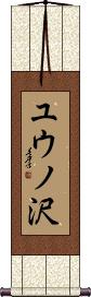 Scroll