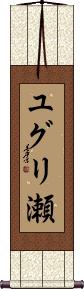 Scroll