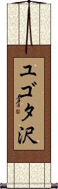 Scroll