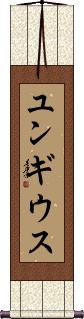 Scroll