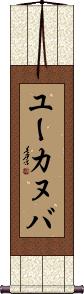 Scroll