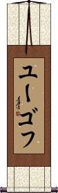 Scroll