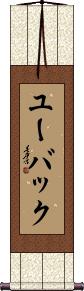 Scroll