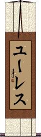 Scroll