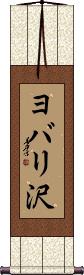 Scroll