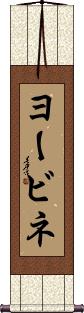 Scroll