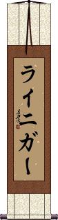 Scroll