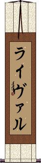 Scroll