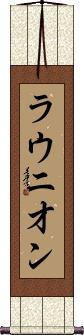 Scroll