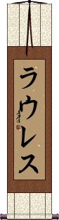 Scroll