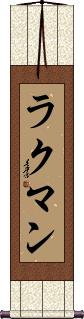 Scroll
