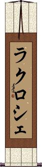 Scroll