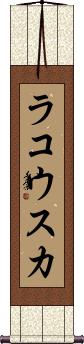 Scroll