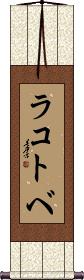 Scroll