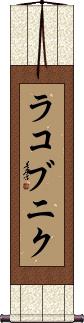 Scroll