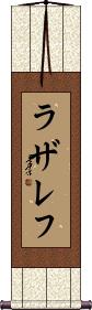 Scroll