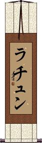 Scroll